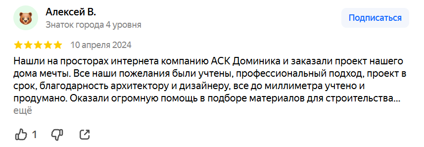 отзыв о АСК ДОМИНИКА